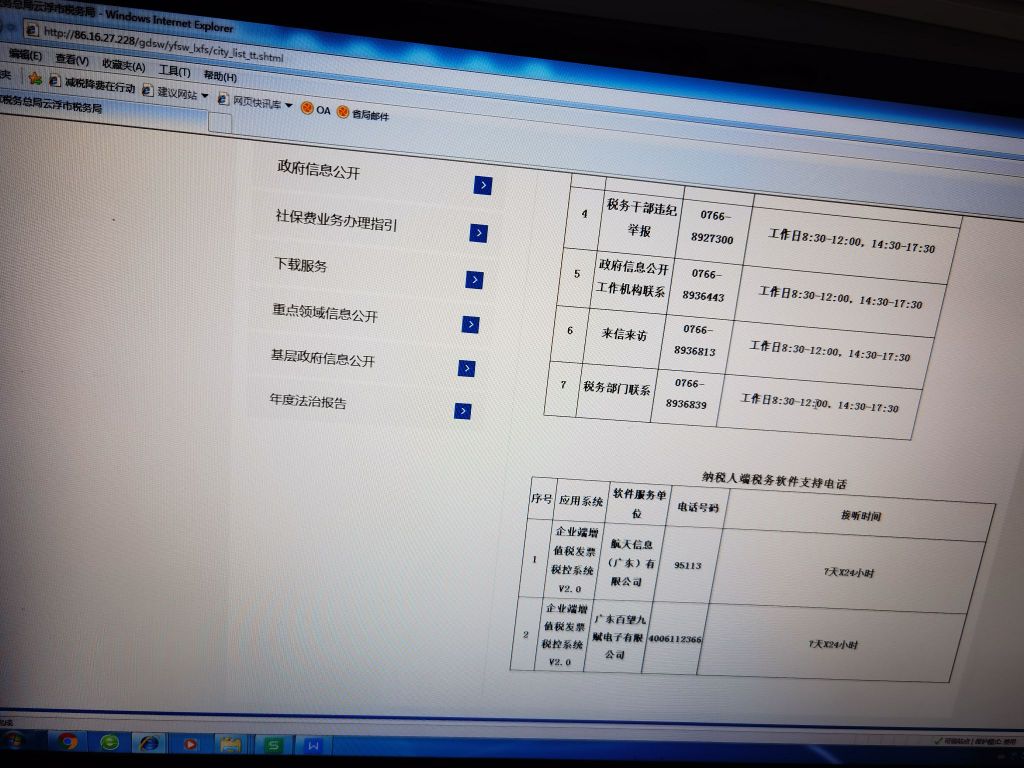国家税务总局云浮市税务局