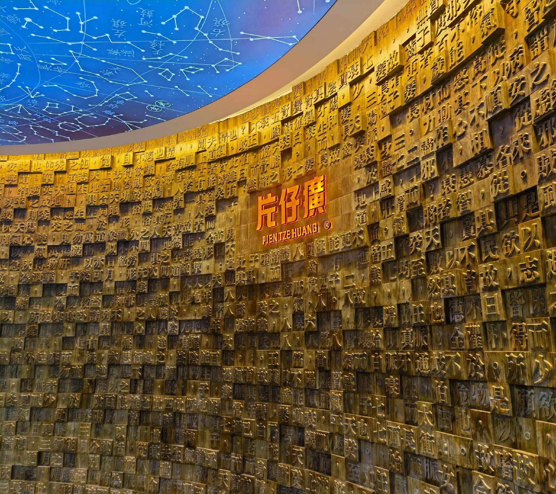 横琴片仔癀博物馆