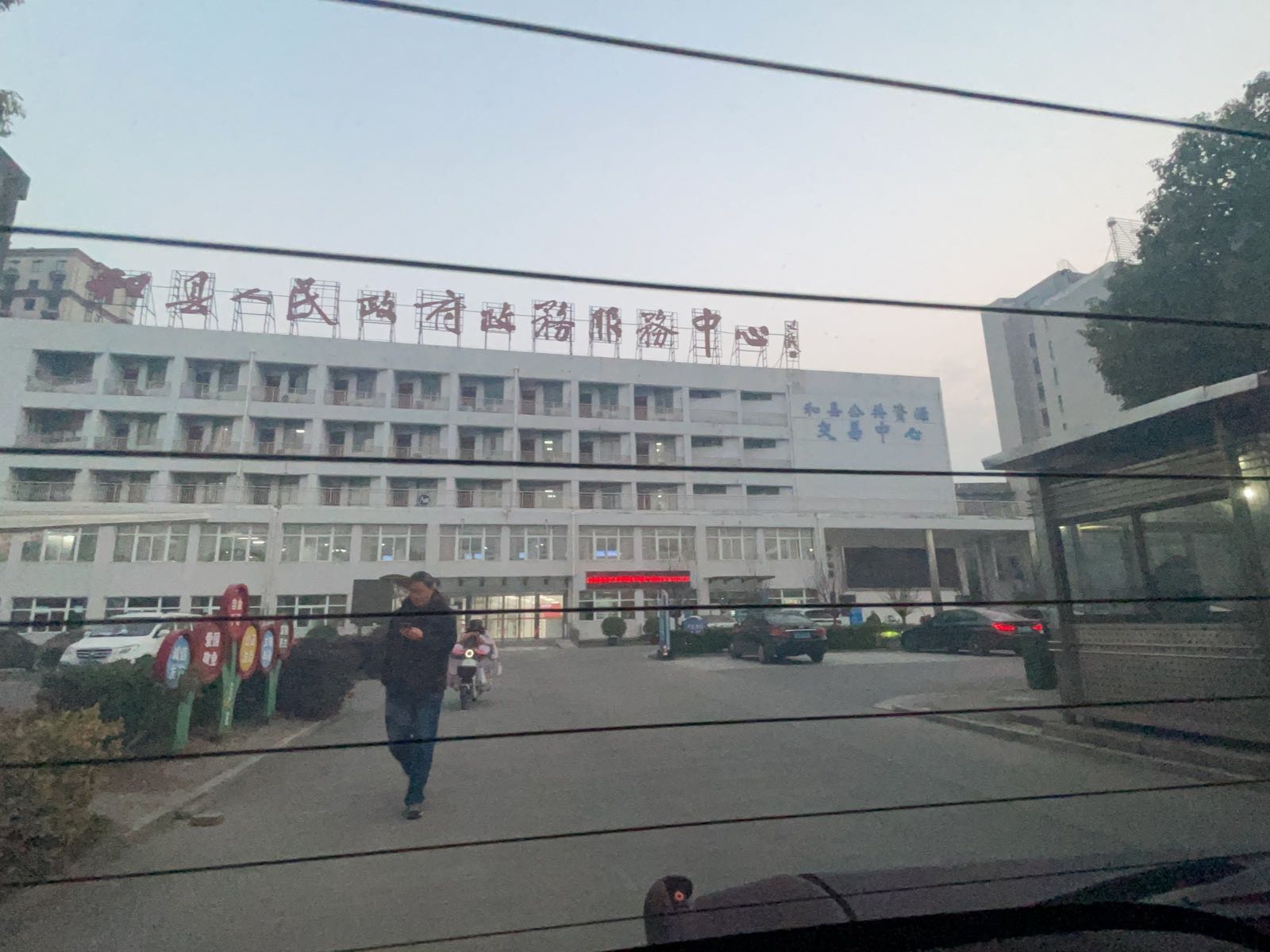 和县不动产登记中心