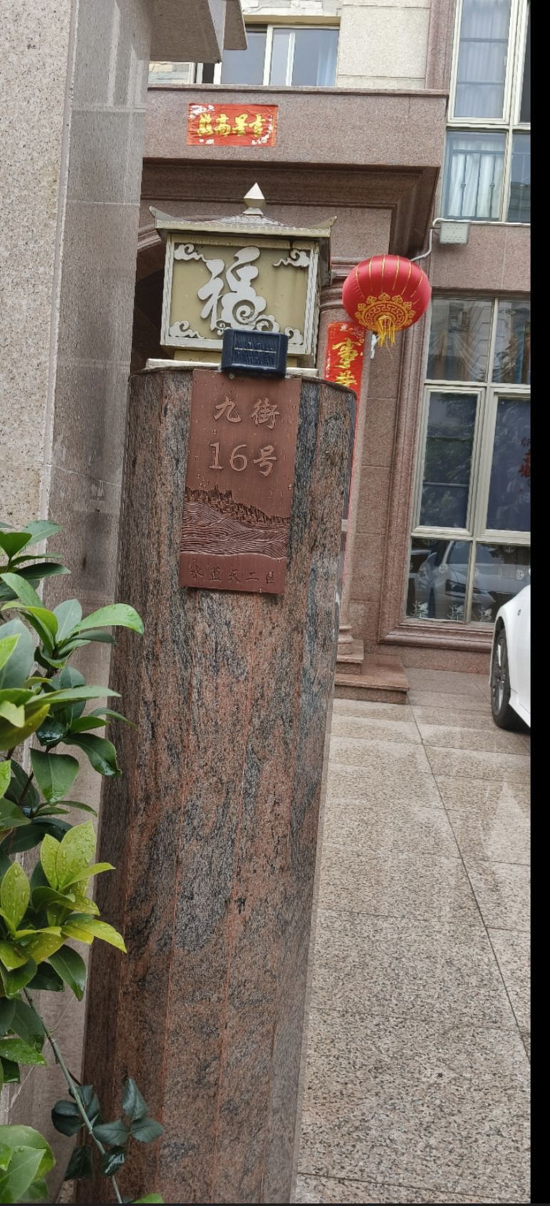 佛山市半岛碧桂园二区九街16号