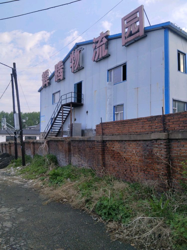 长春市鹏程废旧物资回收有限公司