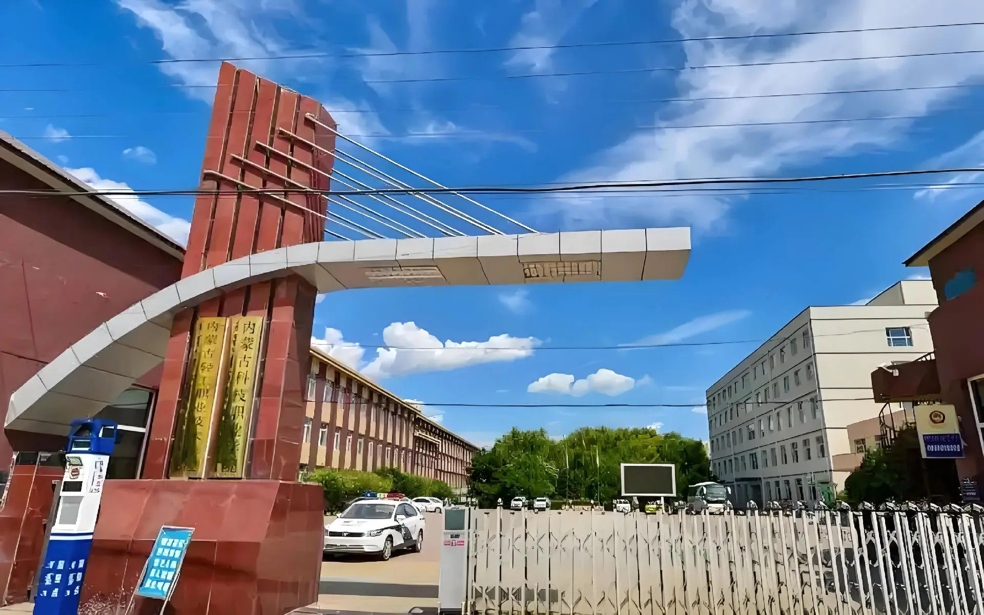 内蒙古科技职业学院