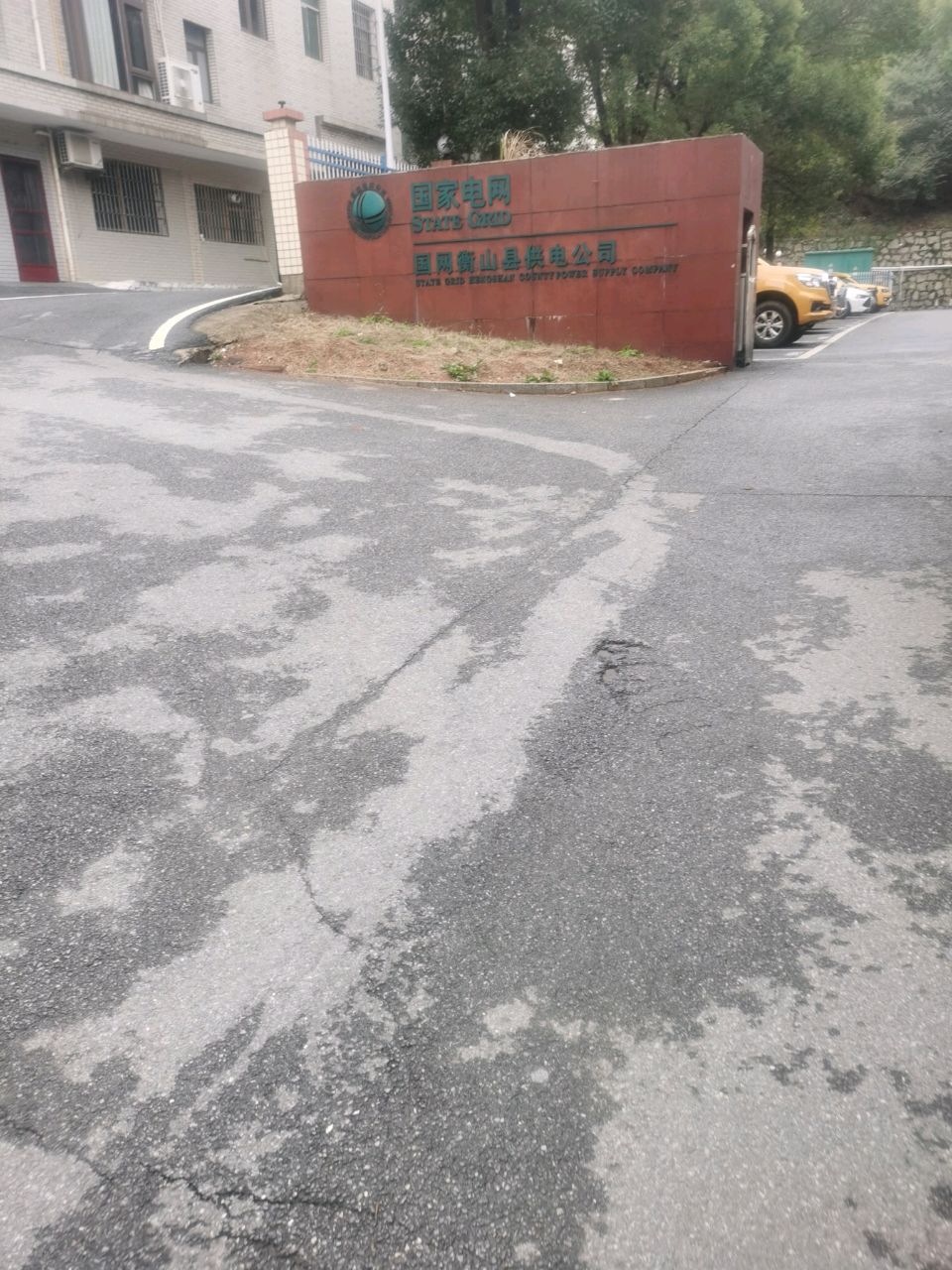 衡山县供电公司