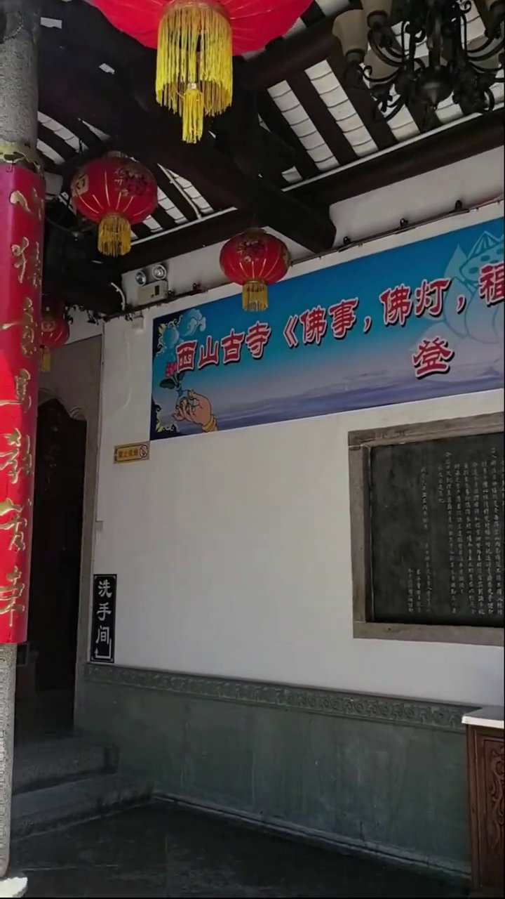 西山寺历史文化街区