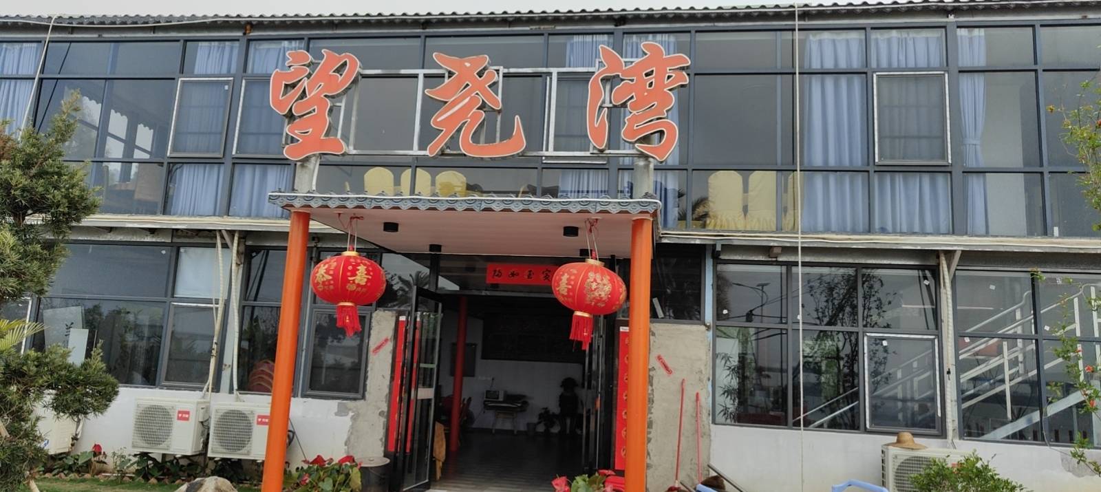 陆丰市金厢镇望尧湾农家餐厅