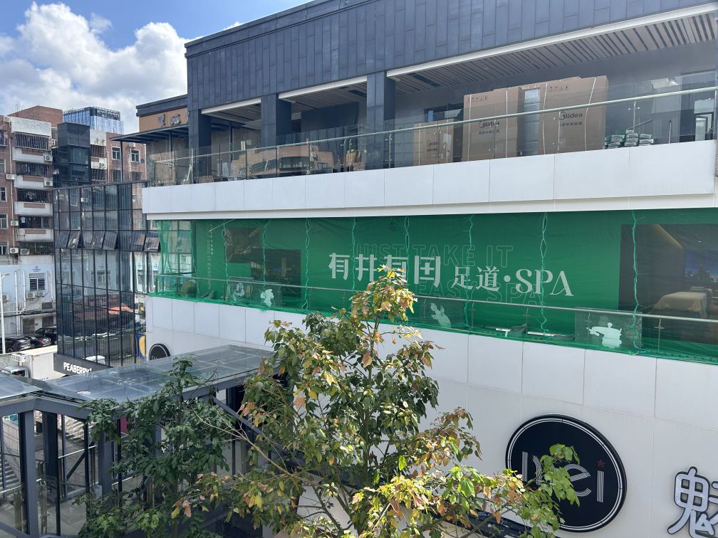 有井有田SPA·足道(玖洲道店)