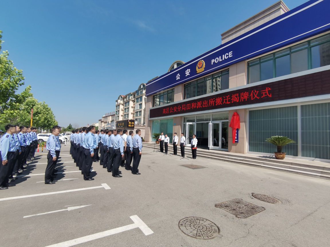 威海市公安局田和派出所