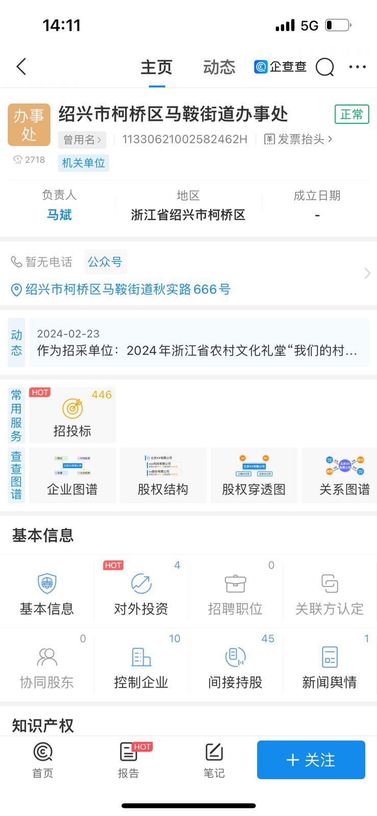 马鞍街道办事处