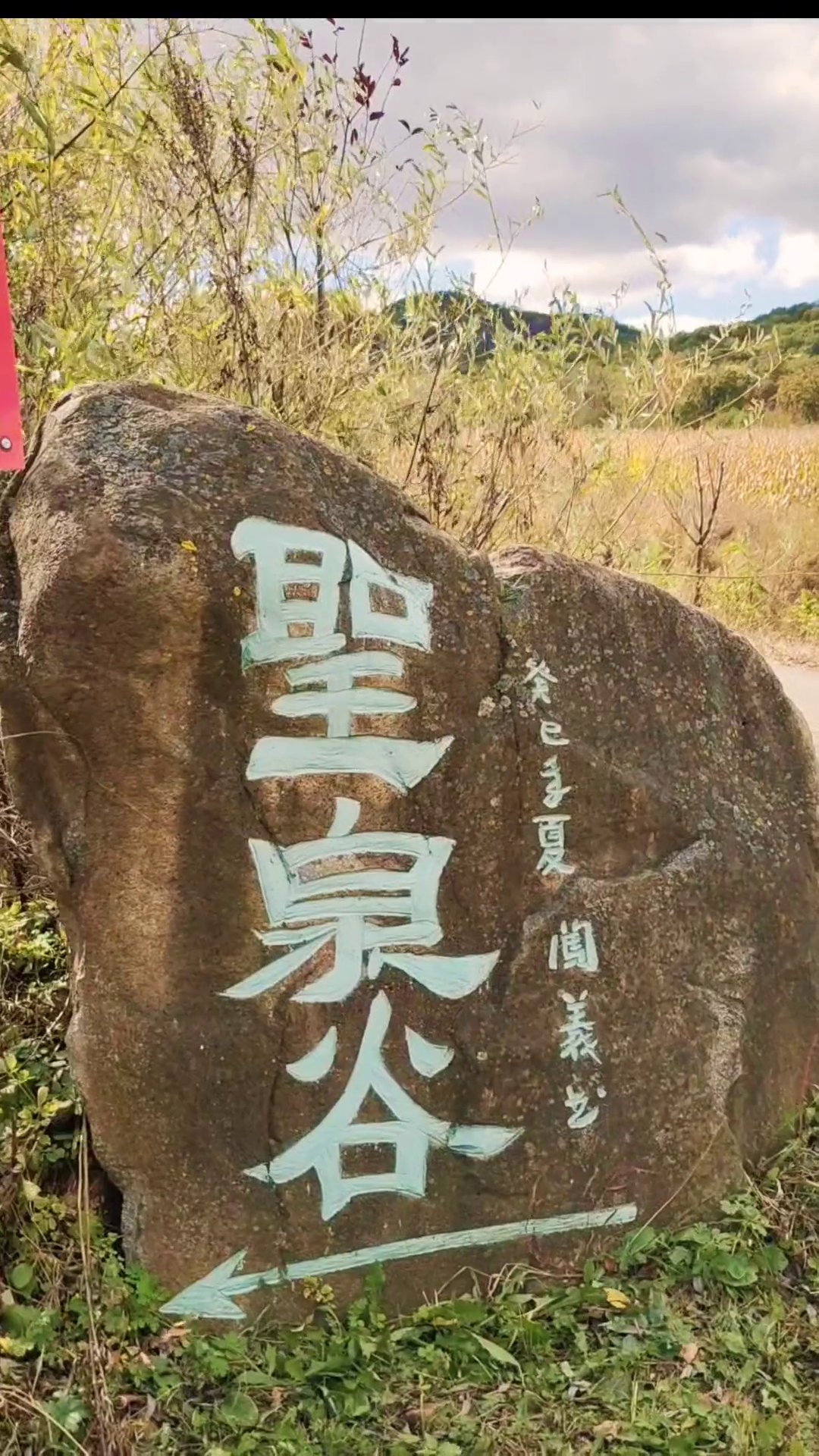吉林市圣泉红叶谷