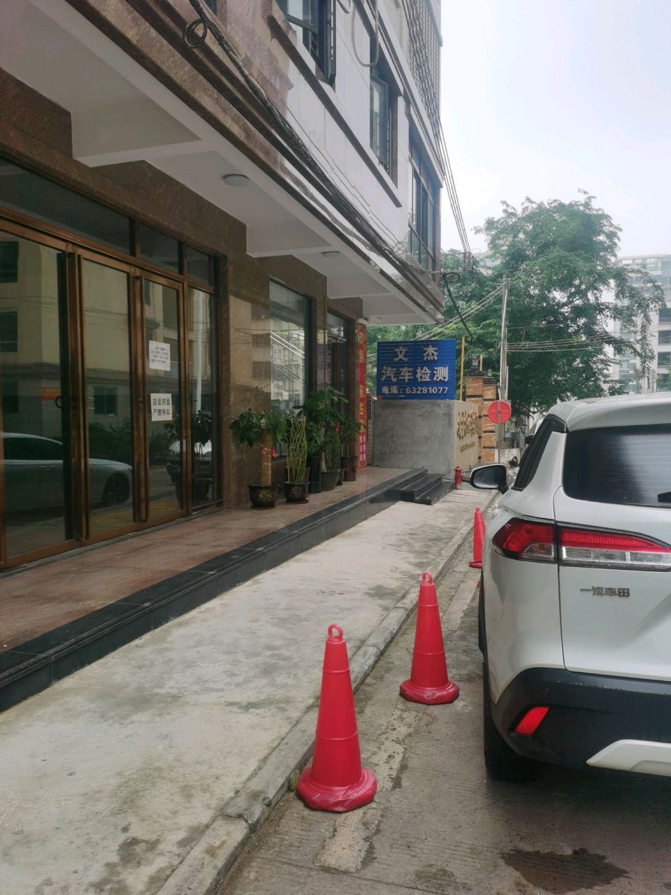 海南省文昌市文杰机动车检测服务有限公司