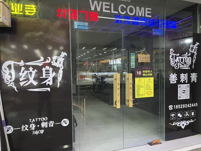 善刺青TATTOO STUDIO