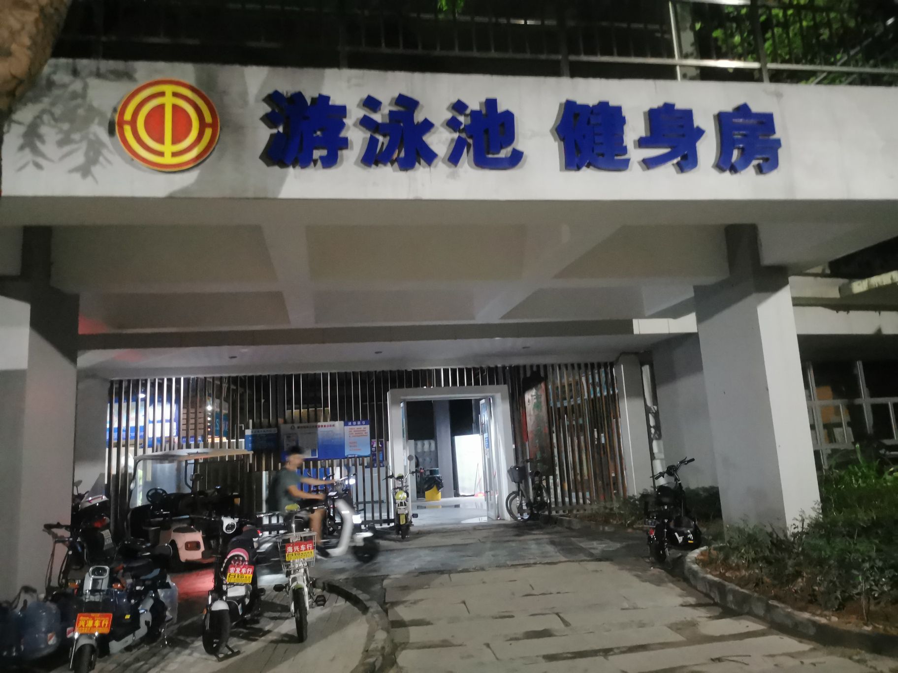 富士康健身游泳中心