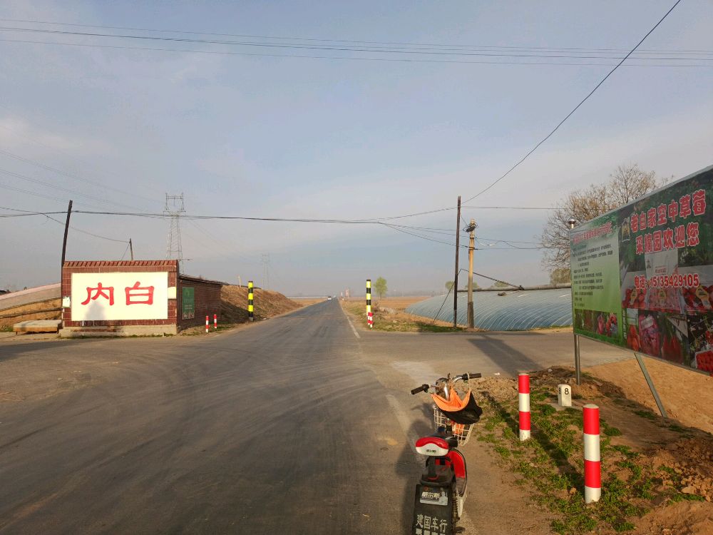 内白村