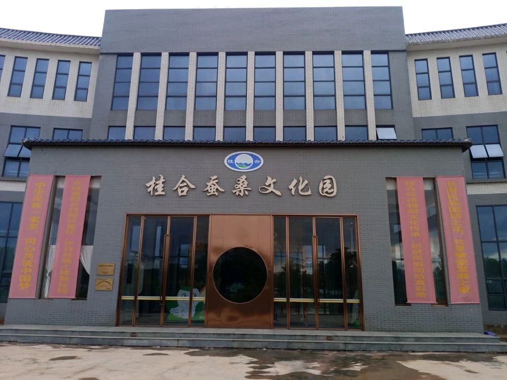 桂合蚕桑文化园