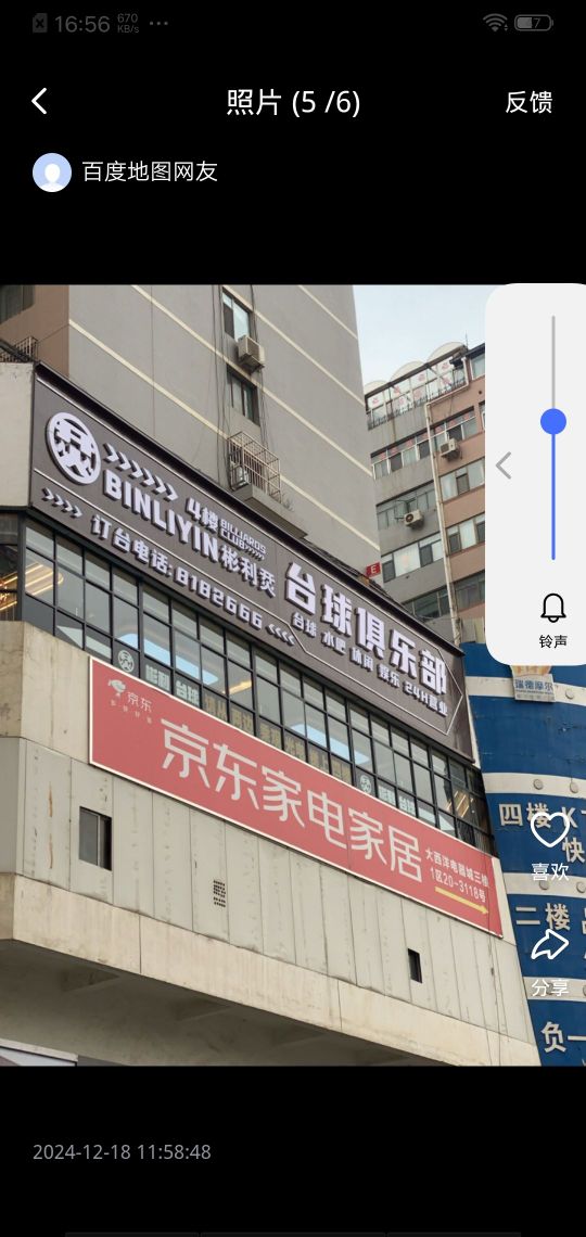 彬利烎台球俱乐部(萨热路店)