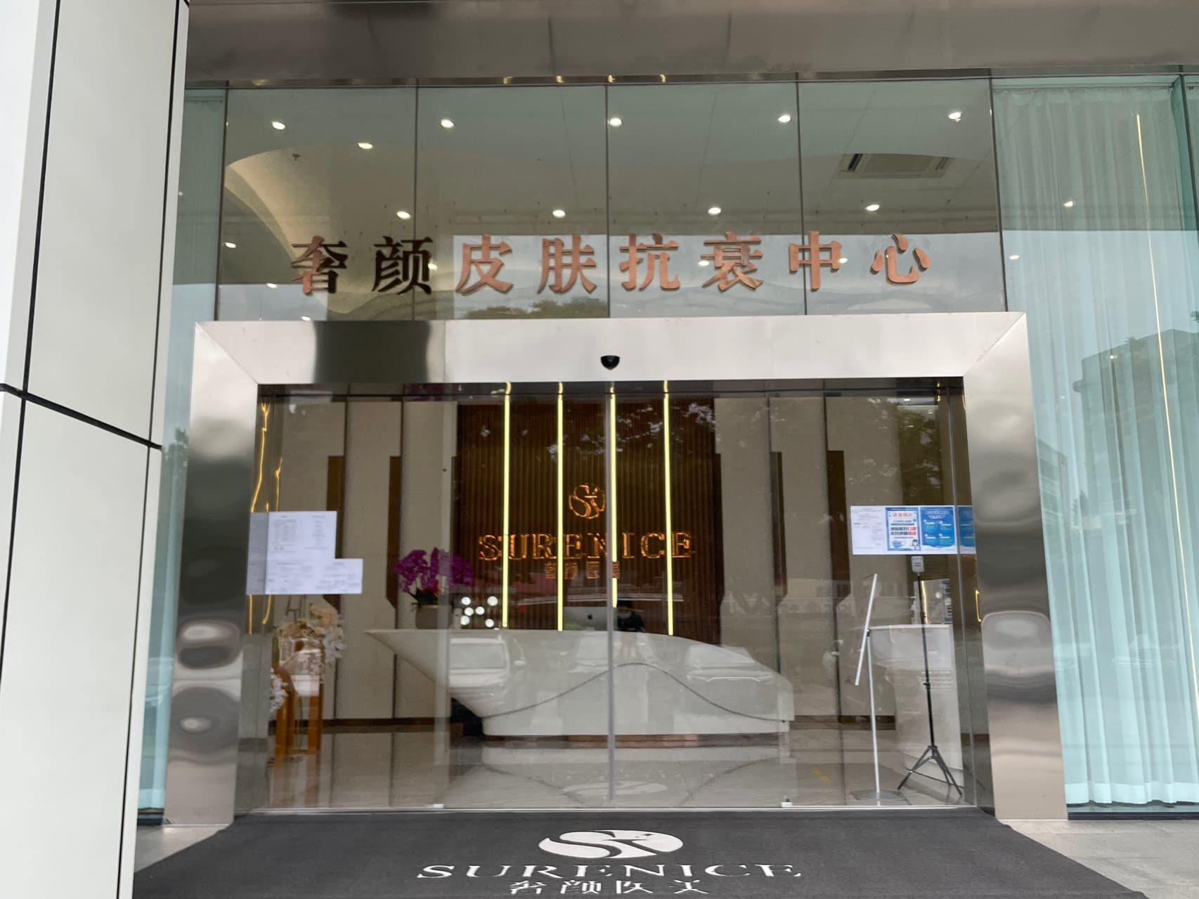 奢颜医美医疗美容