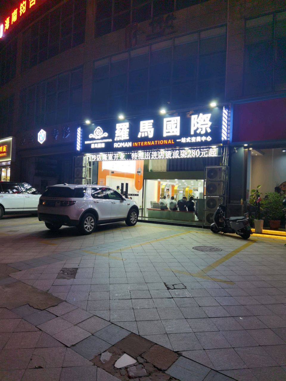 罗马国际(美丽沙·蓝色海岸店)