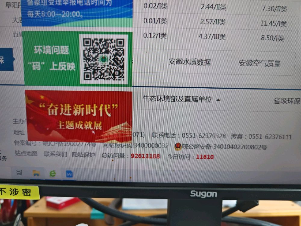 安徽省生态环境厅