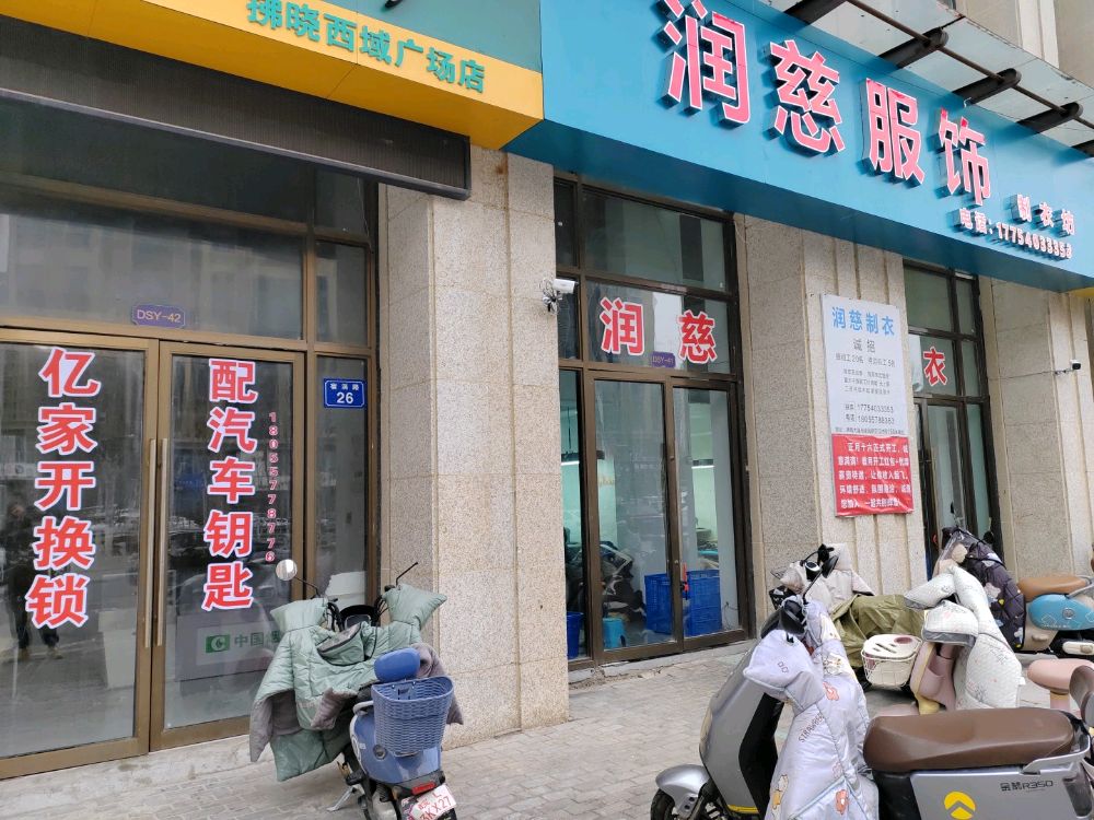 亿家开换锁