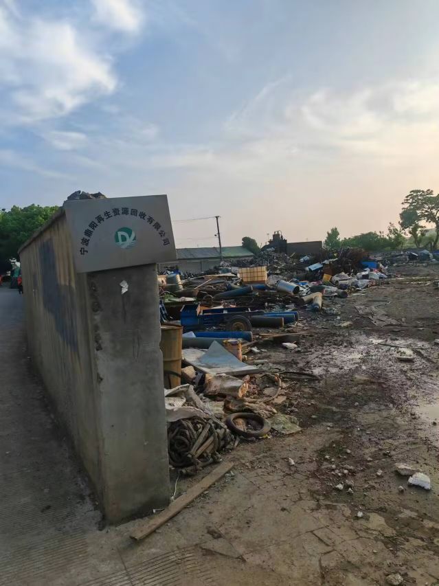 宁波鼎阳再生资源回收有限公司