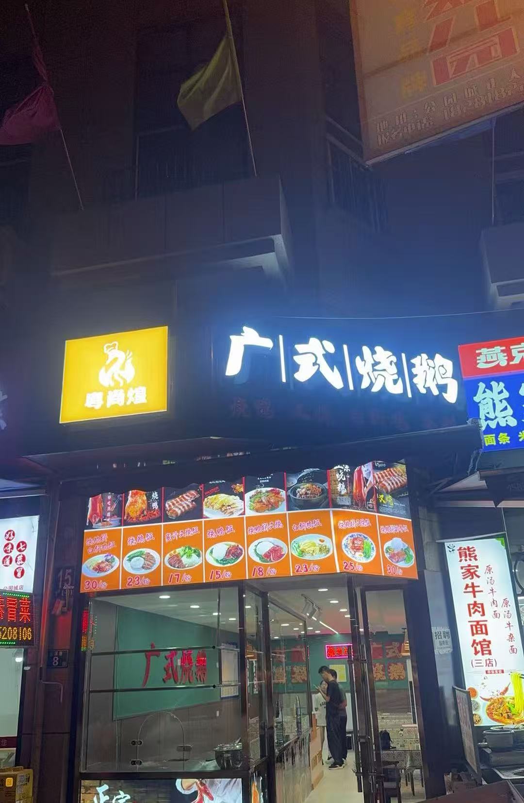 粤尚煌广式烧鹅(宣汉店)