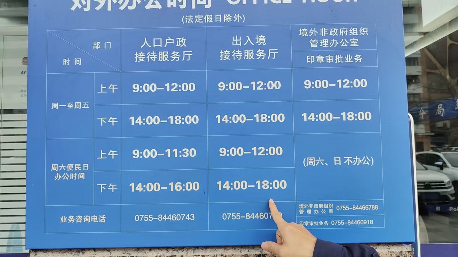 深圳市公安局盐田分局-出入境办证大厅