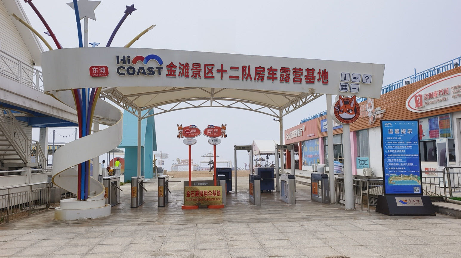 金滩景区十二队房车露营基地