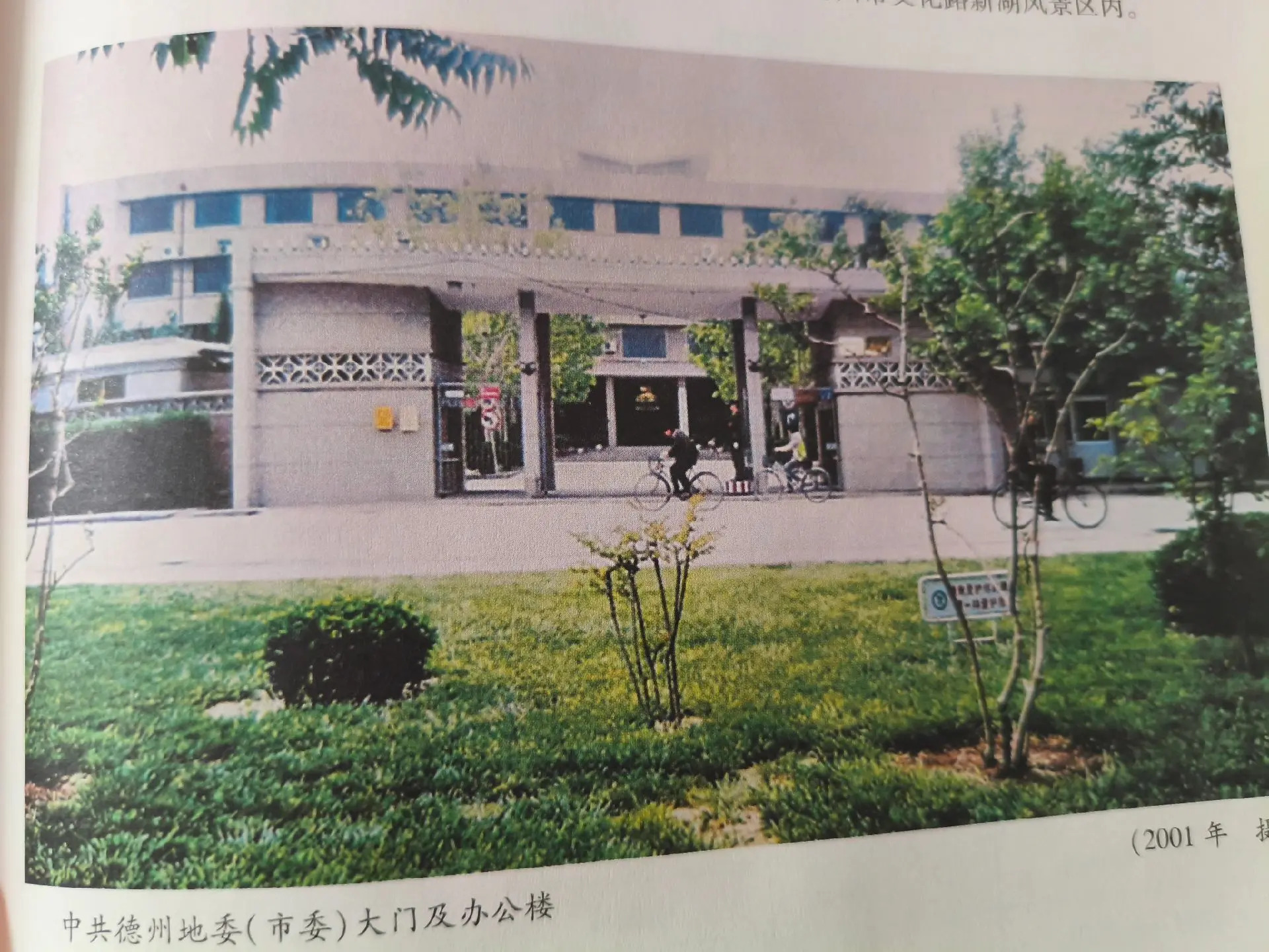 德州市人民政府