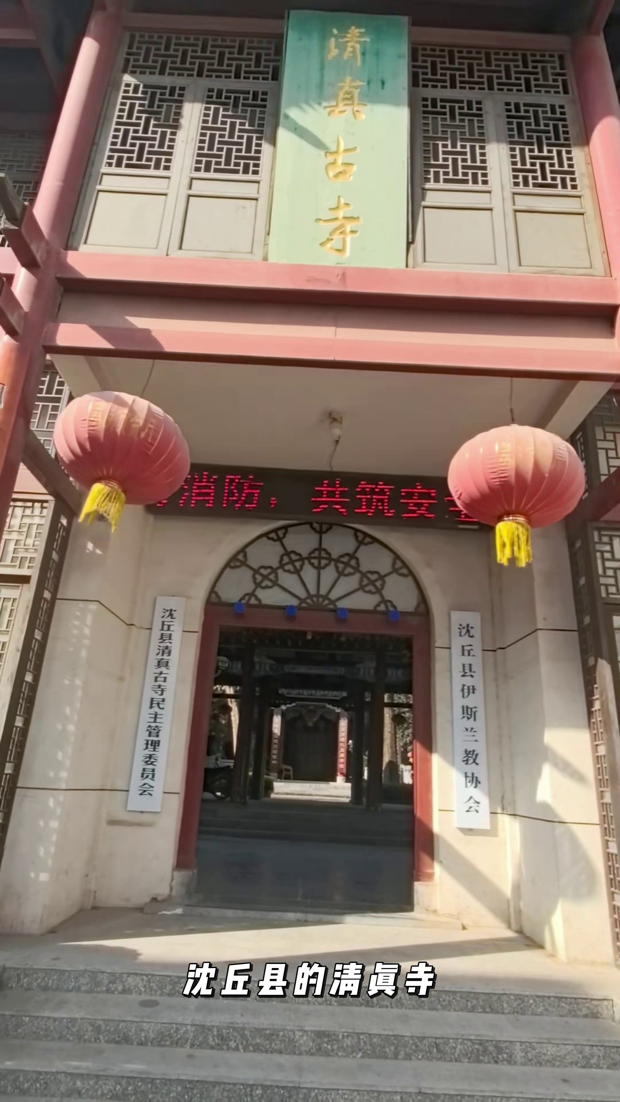 清真寺