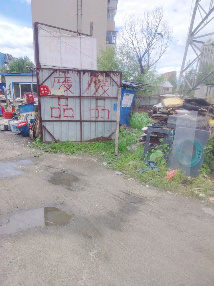 废品回收(昌南分公司)