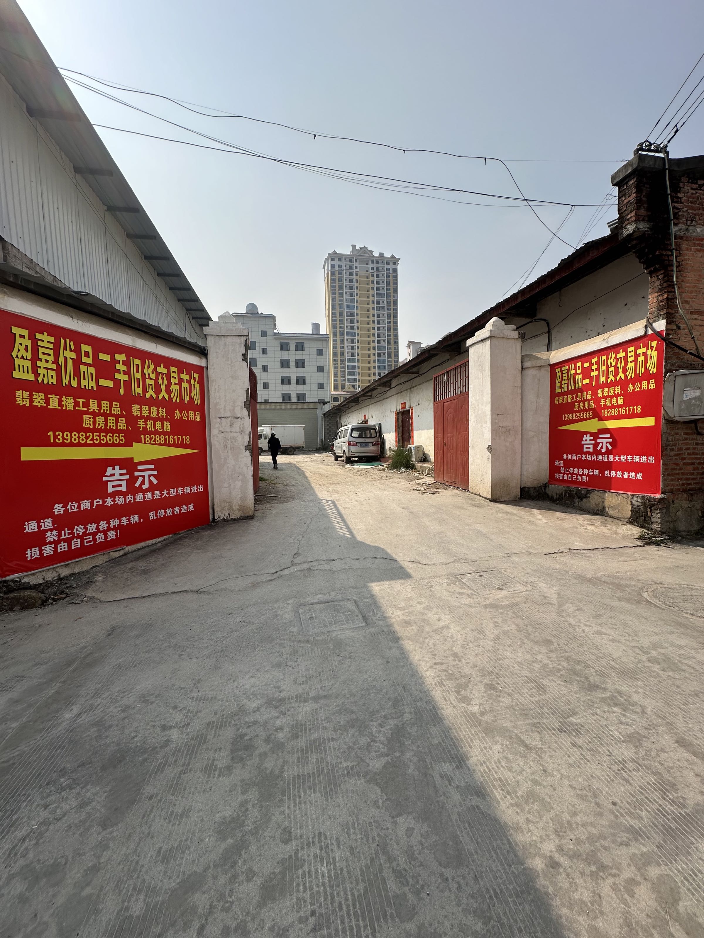 盈嘉优品二手旧货交易市场