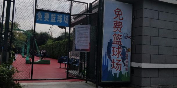 长春体育局室外篮球场-西门