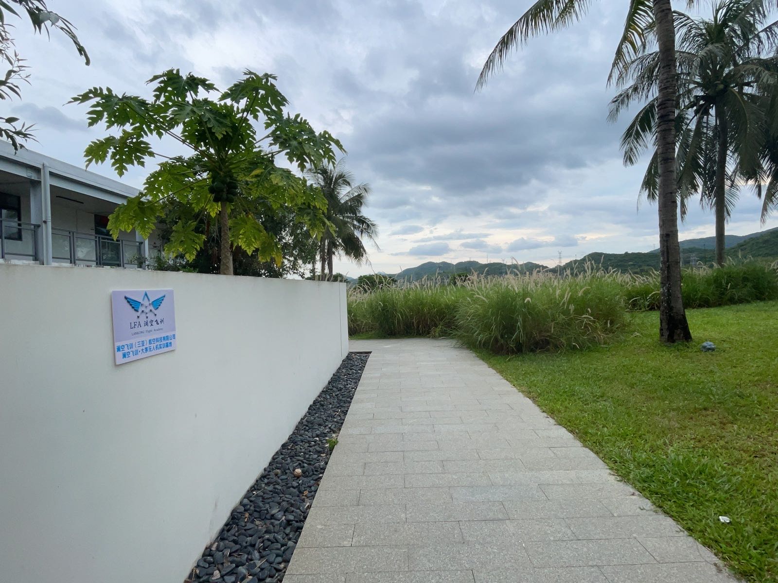 澜空飞训·大茅无人机实训基地