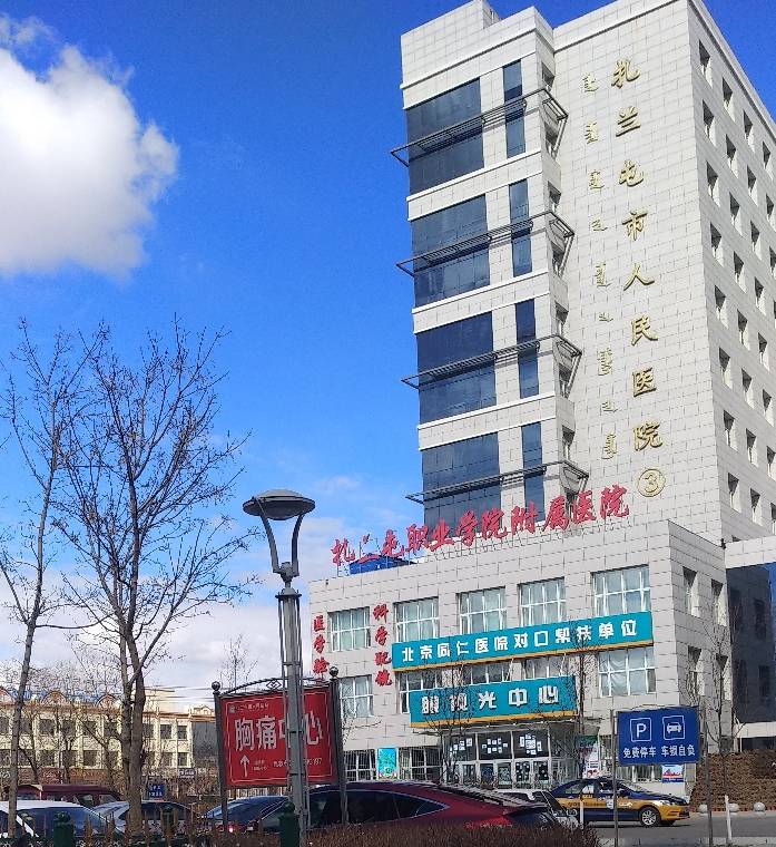 扎兰屯市人民医院