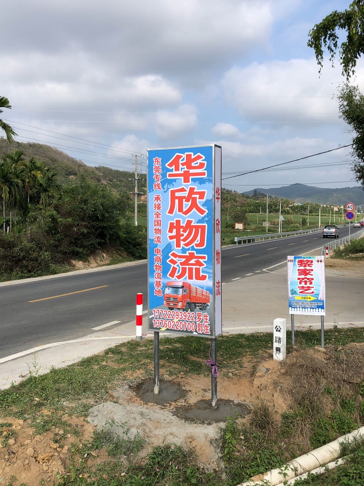 乐东千家华欣物流