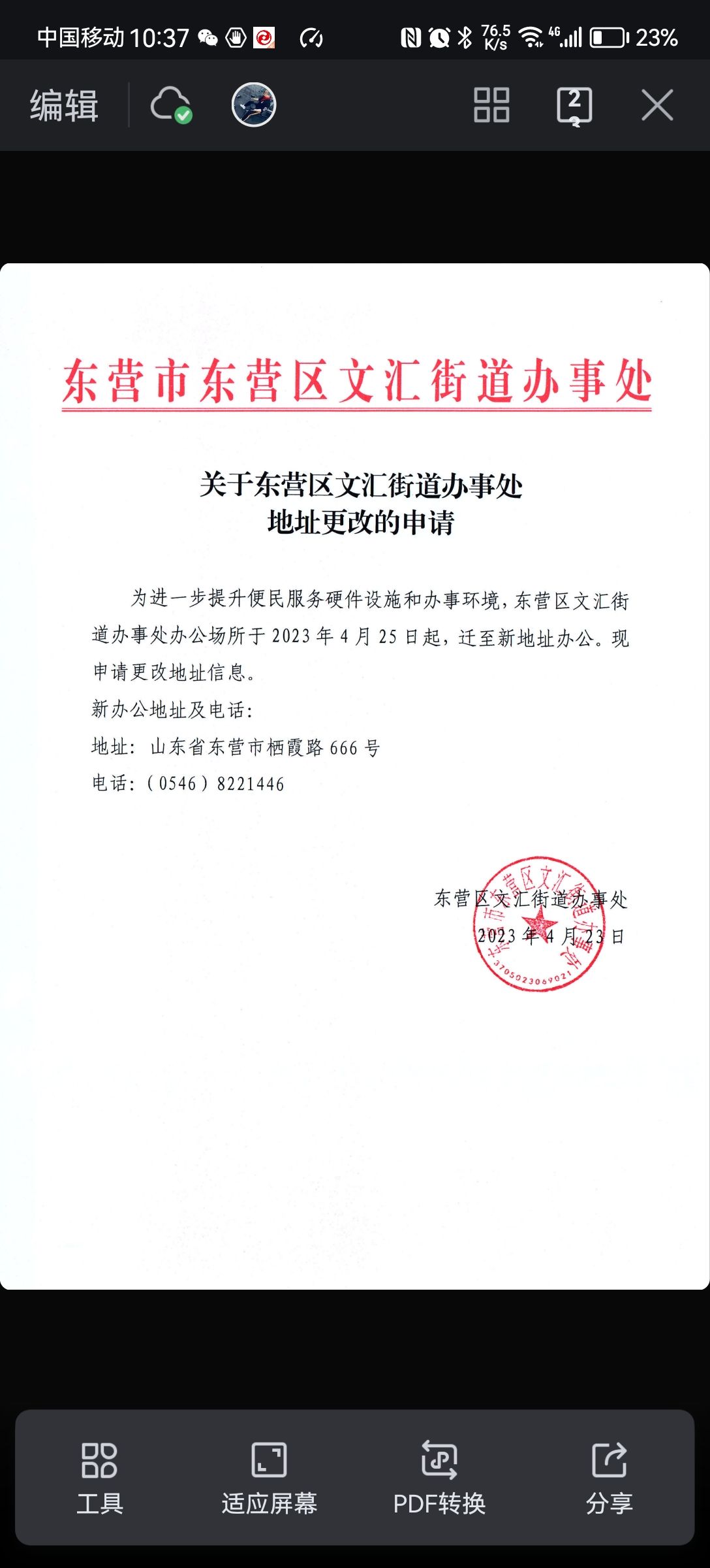 东营区文汇街道办事处