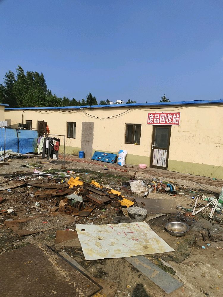 小魏废品回收站