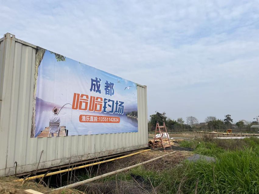 成都哈哈钓场