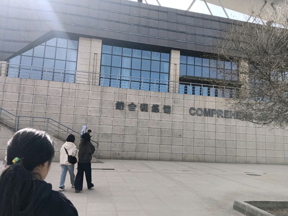 青海师范大学城北校区综合训练馆