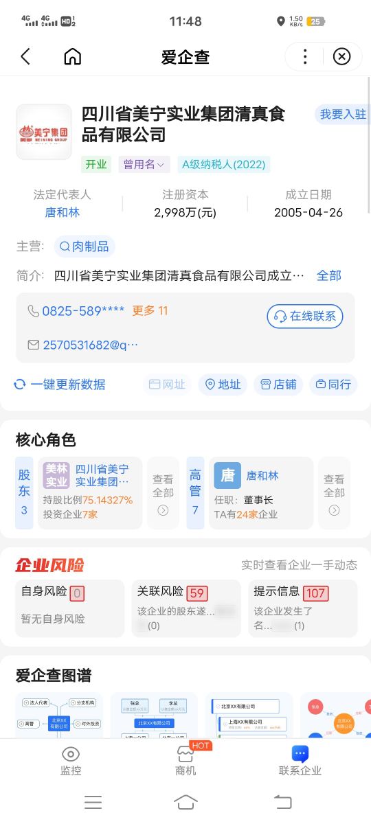 四川省美宁实业集团清真食品有限公司