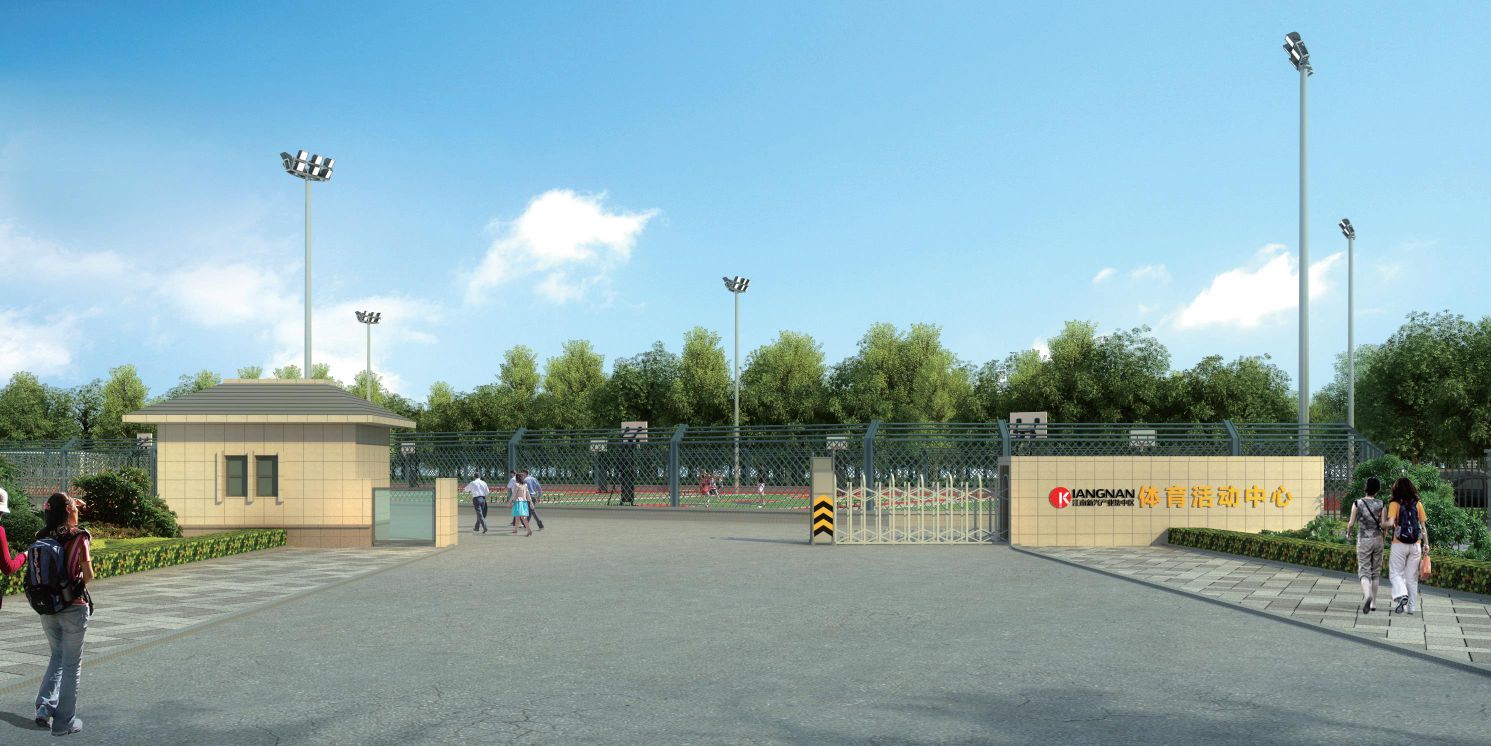 江南新兴产业集中区体育活动中心