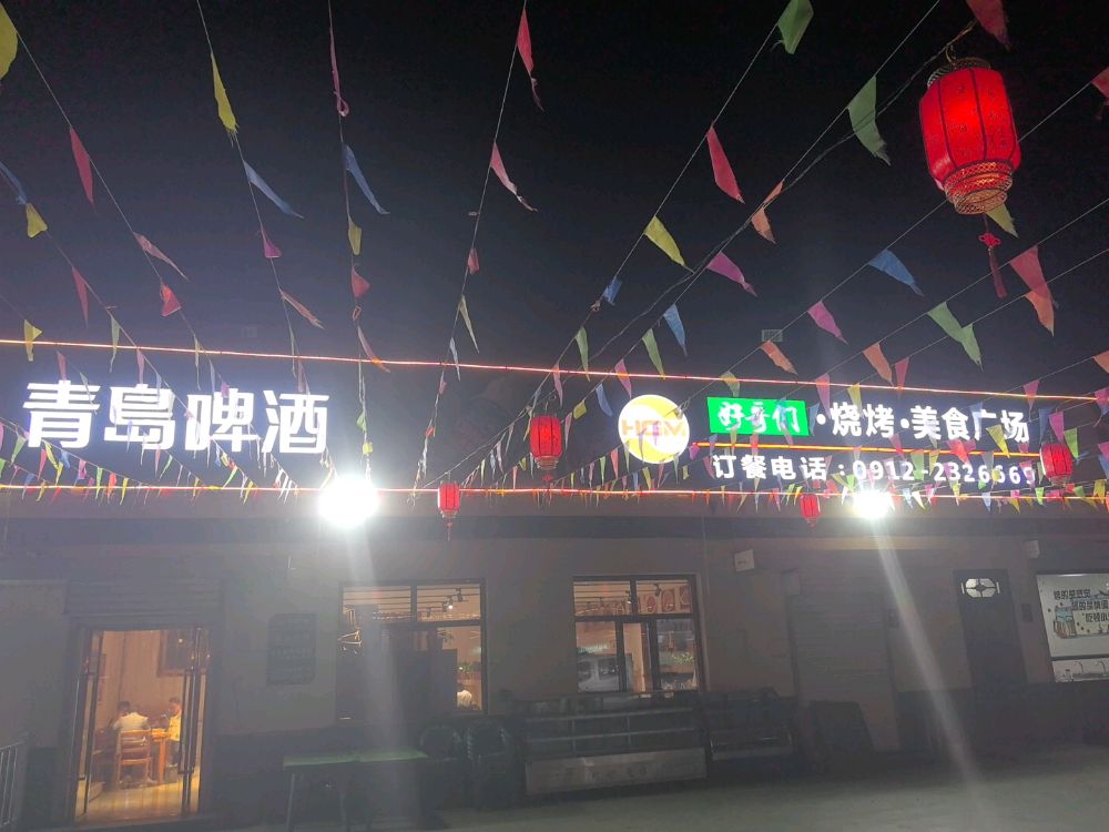 好哥们·烧烤·美食广场
