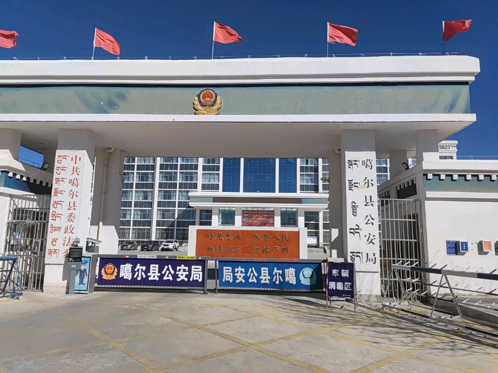 噶尔县公安局