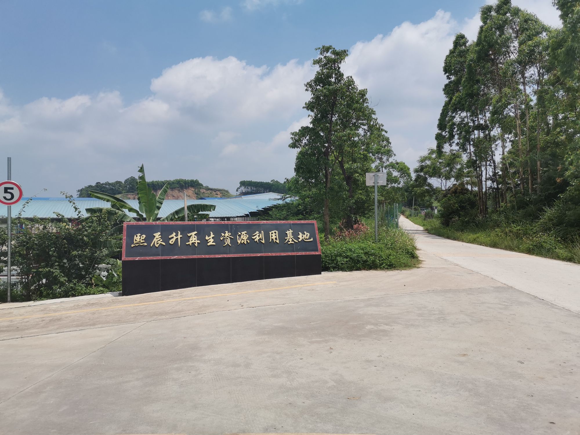 熙辰升汽车报废回收