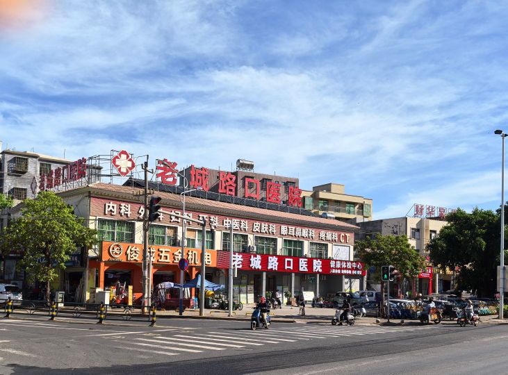 老城路口医院-健康体检中心
