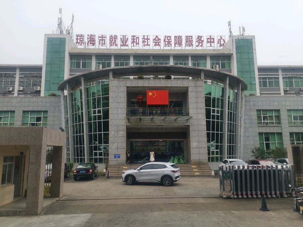 琼海市人力资源和社会保障局