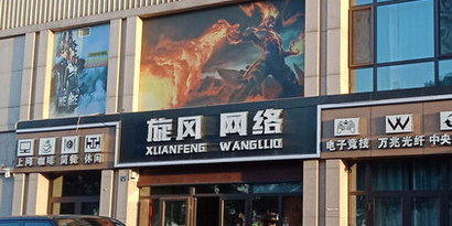 旋风网络