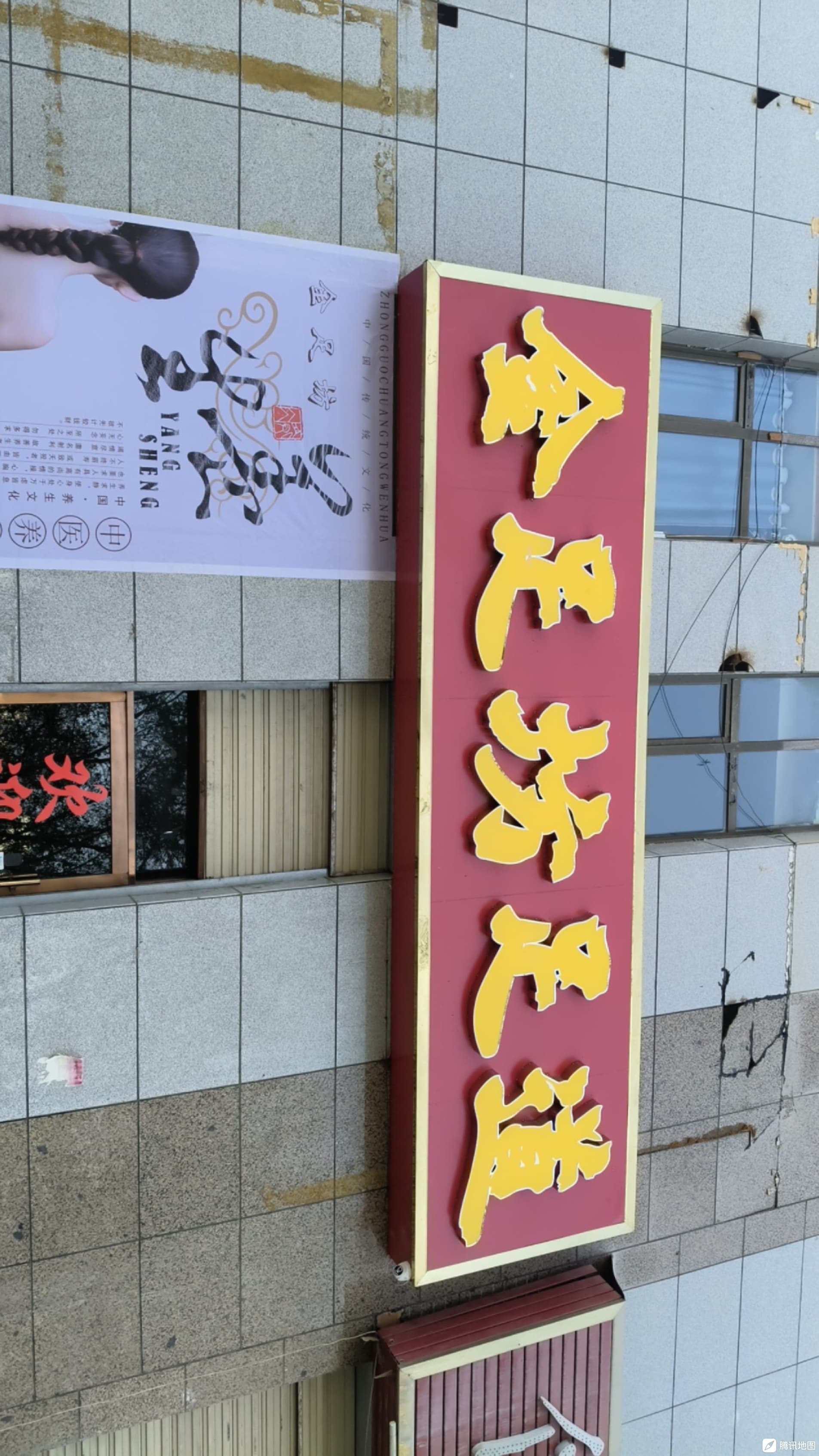 金足坊足道