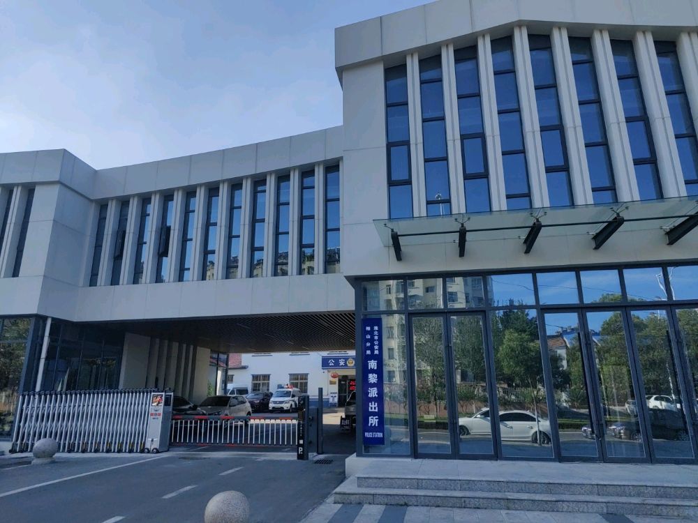 南黎派出所(梅苑路)
