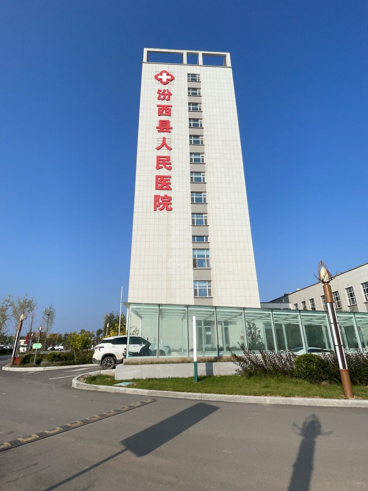 汾西县人民医院